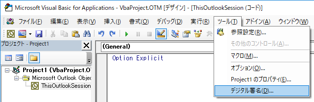 Visual Basic Editor デジタル署名