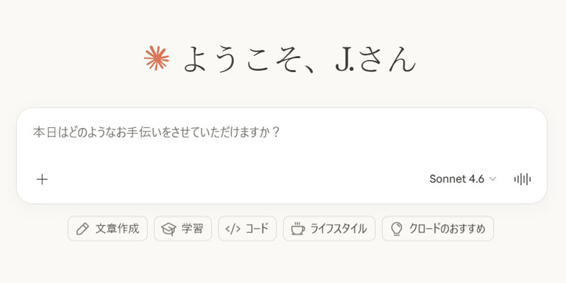 Claudeトップ画面