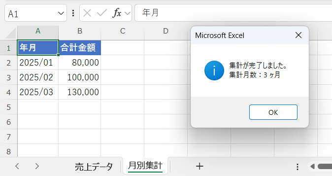Excel月別集計シート