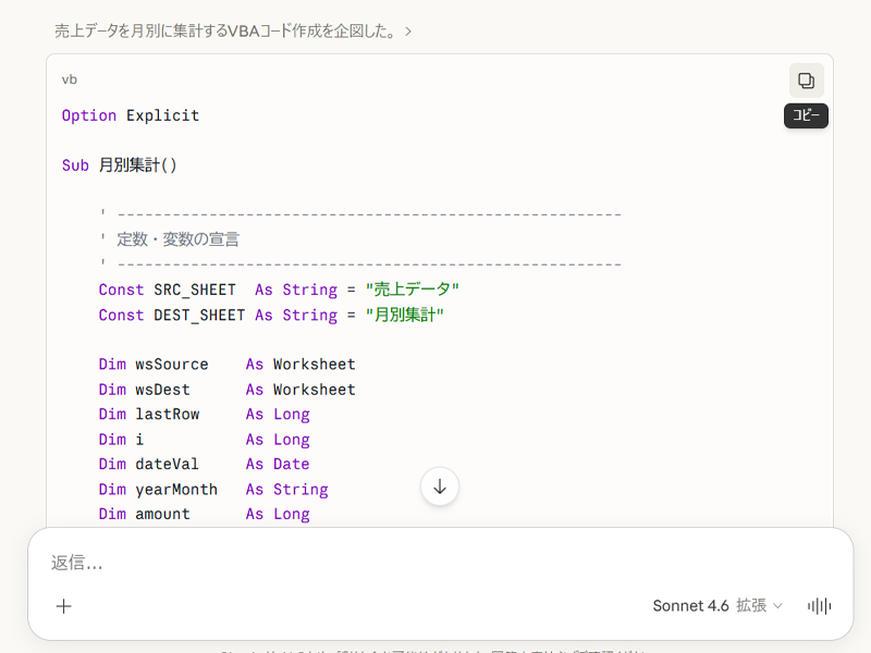 Claudeコード返信
